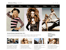 Tablet Screenshot of moda-mali.ru
